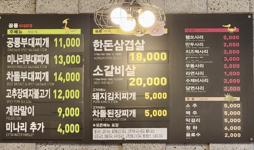 공룡부대찌개 이미지