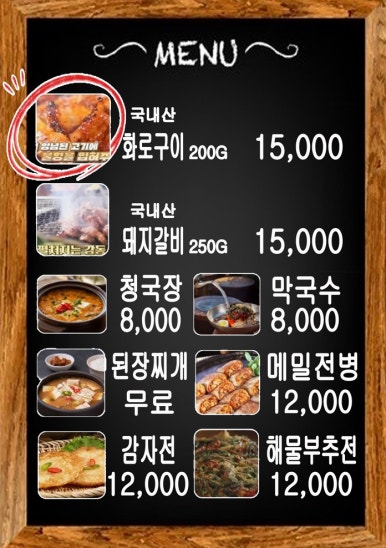 신남원조화로구이 이미지