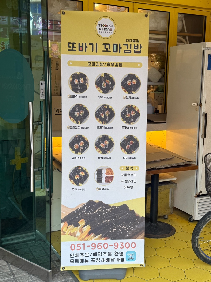 또바기꼬마김밥 이미지