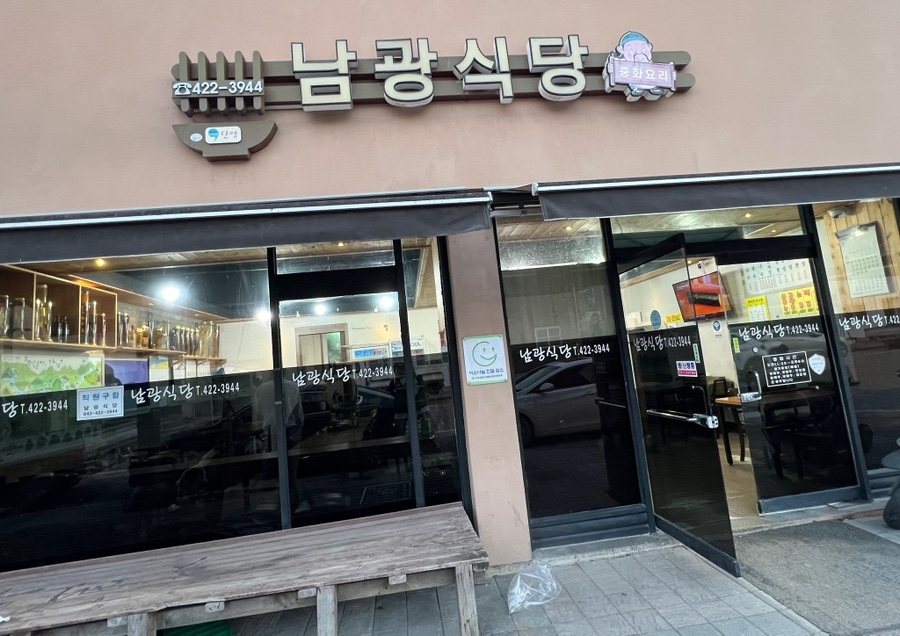 남광식당 이미지