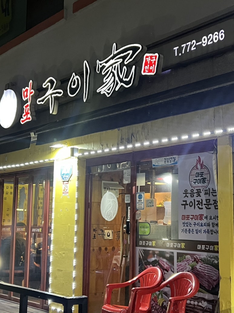 마포구이가 이미지