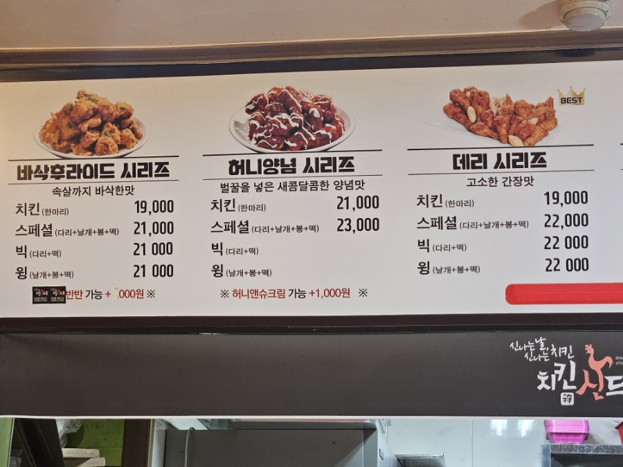 치킨신드롬 가경점 이미지