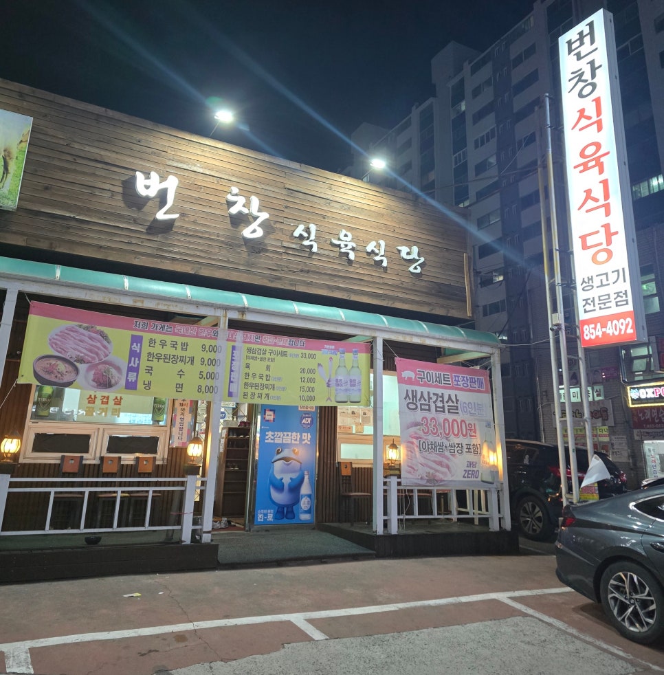 번창식육식당 이미지