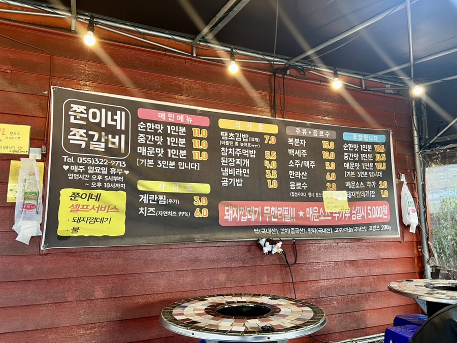 쭌이네쪽갈비 이미지