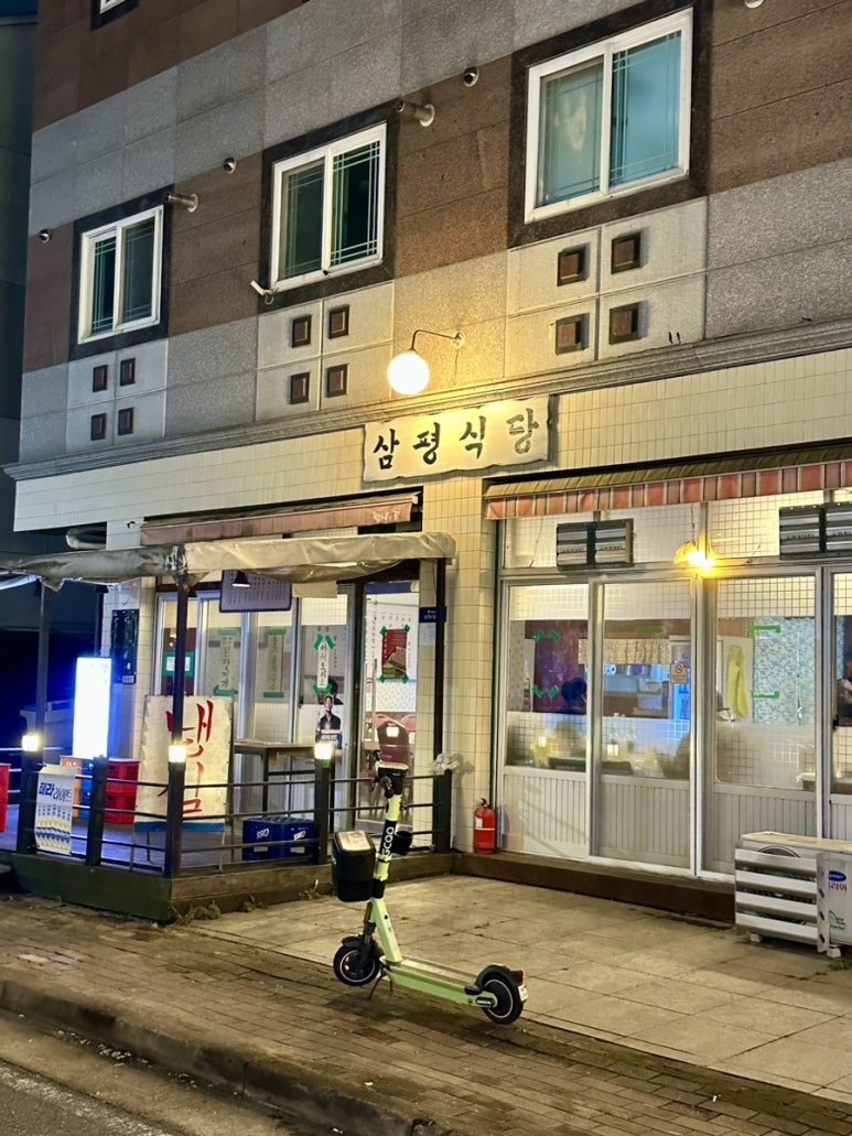 삼평만두 이미지