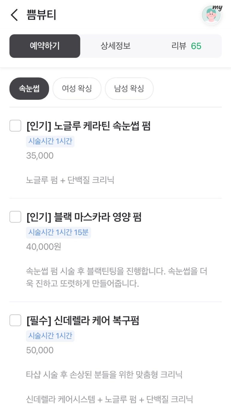 쁨뷰티 이미지