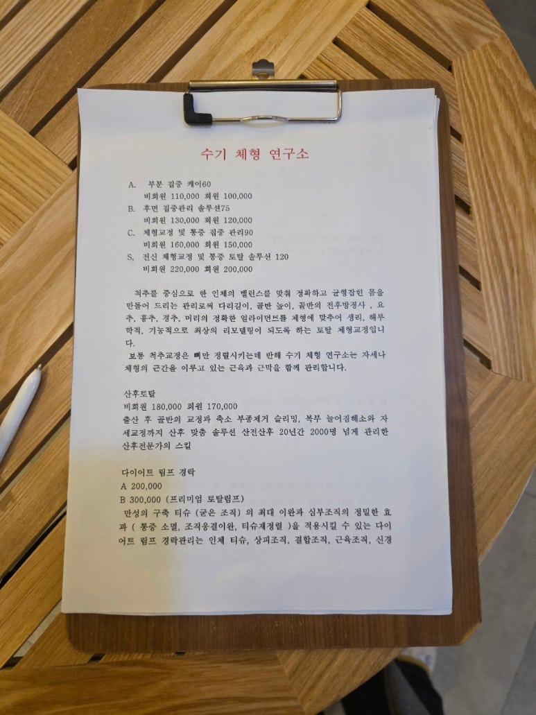 수기체형연구소 이미지