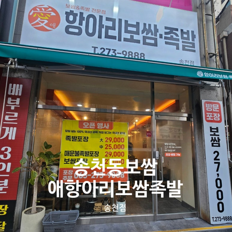 애항아리보쌈 이미지