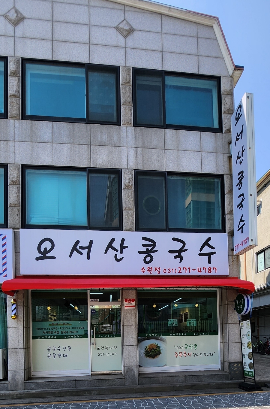 오서산콩국수 이미지