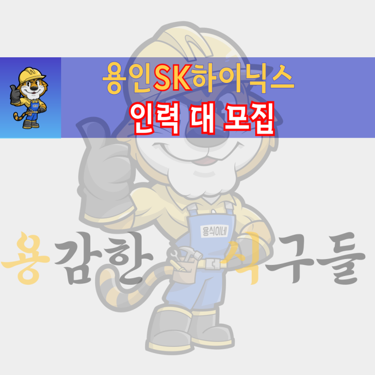SK직업소개소 이미지