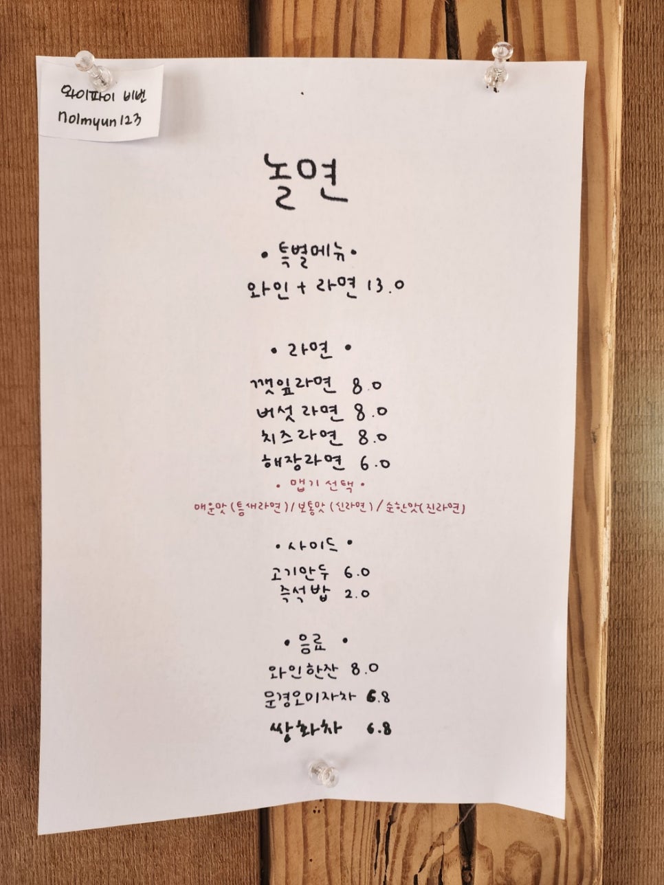 북한산놀면라면카페 이미지