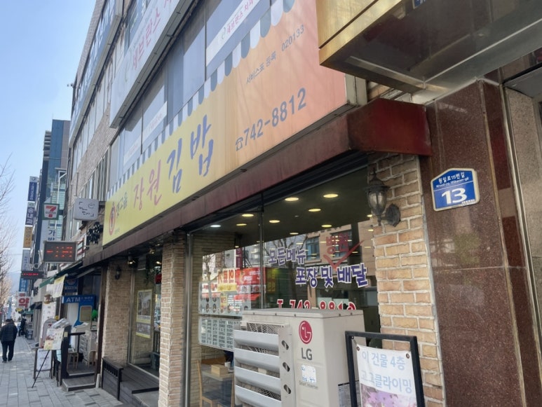 옛고을장원김밥 이미지