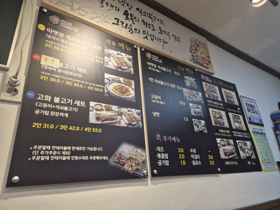 영애씨 순천아랫장석쇠불고기 이미지