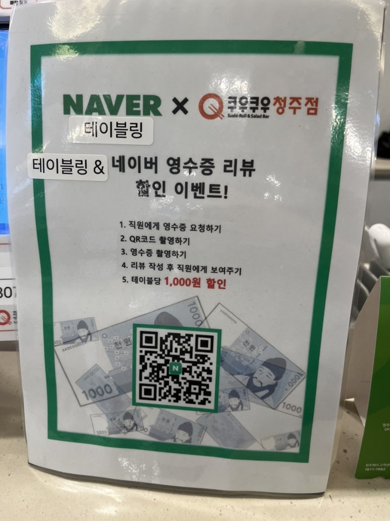 쿠우쿠우청주점 이미지