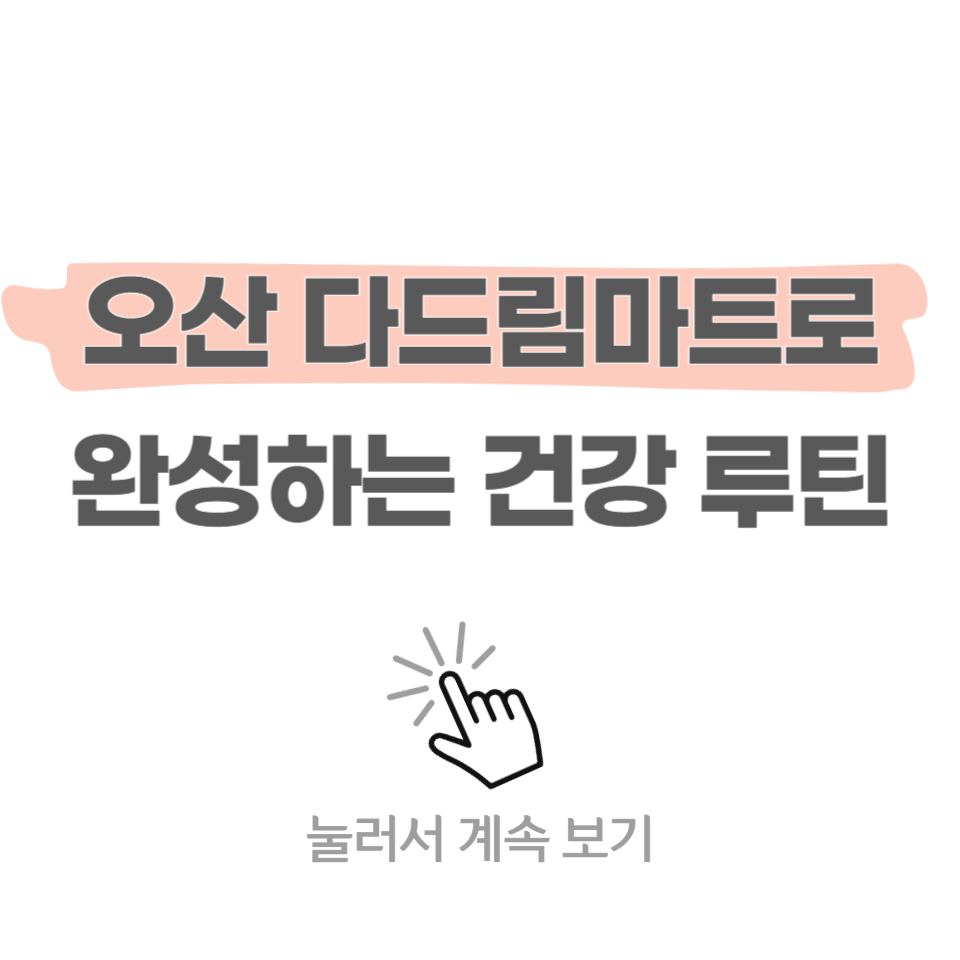 다드림마트 이미지