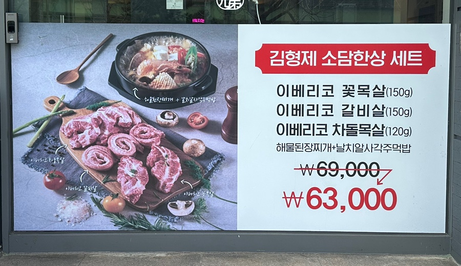 김형제고기의철학마산내서점 이미지
