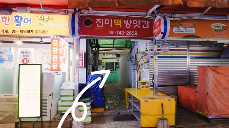진미떡방앗간 이미지