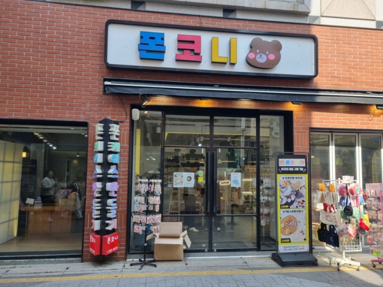 폰코니 이미지