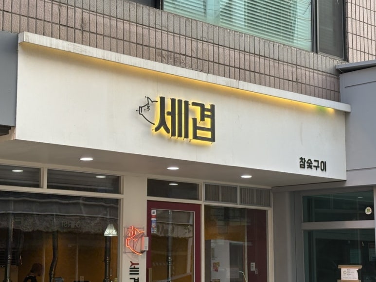 세겹 이미지