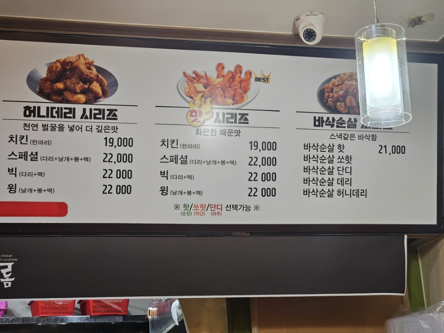 치킨신드롬 가경점 이미지