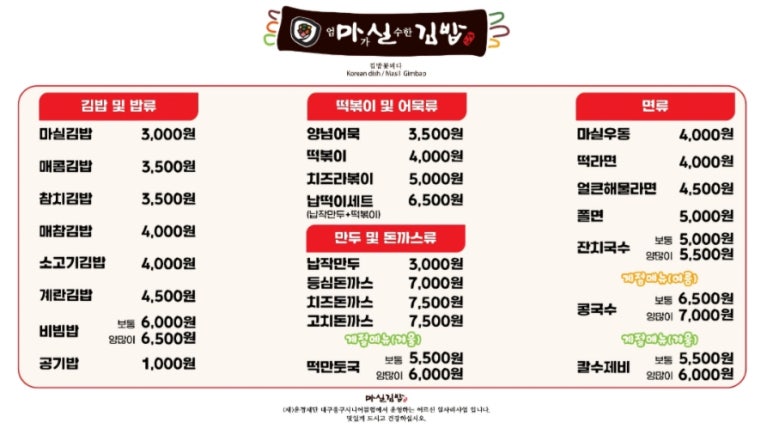 김밥마실 이미지