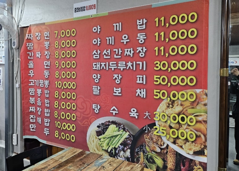대영반점 이미지