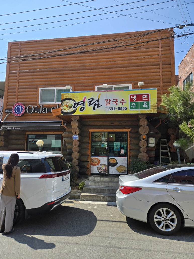 영림칼국수 이미지