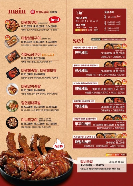 오송마왕족발 이미지