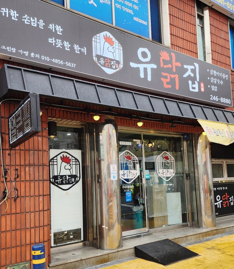유닭집 이미지