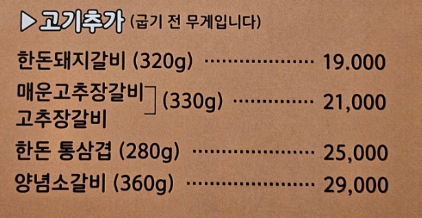 일등석돼지갈비삼겹살소갈비 이미지