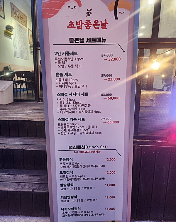 운정초밥좋은날 이미지