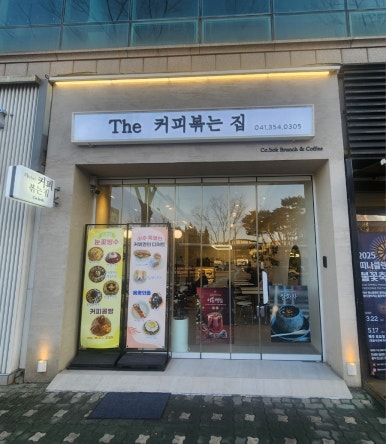 더커피볶는집 이미지