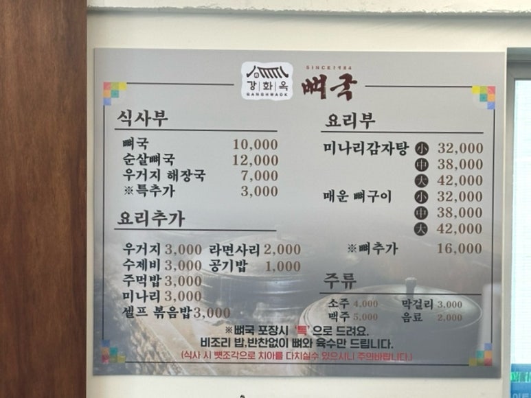 강화옥 뼈국 본점 이미지