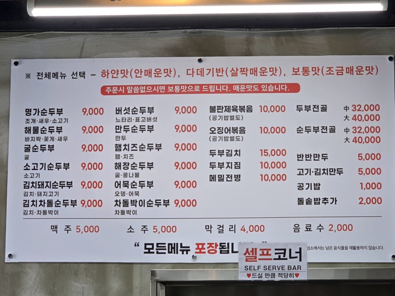 박가네명가순두부 이미지