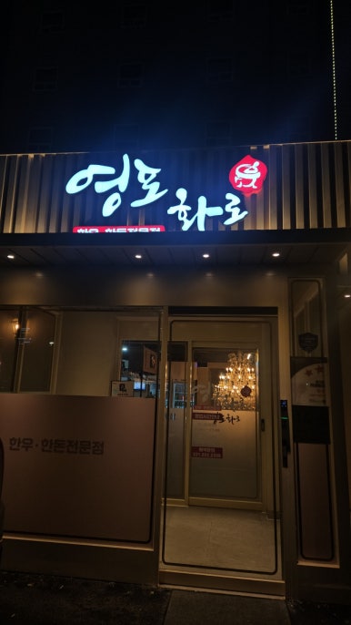 화로식당 이미지