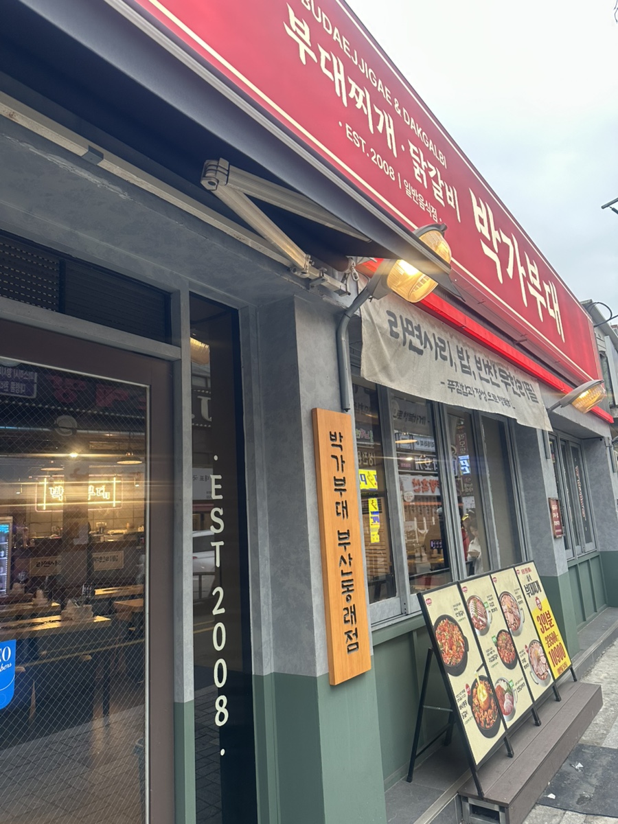 박가부대 동래점 이미지