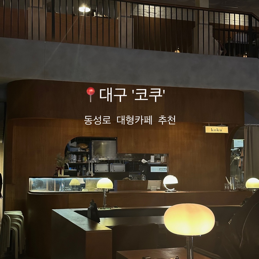 코쿠(KOKU) 이미지
