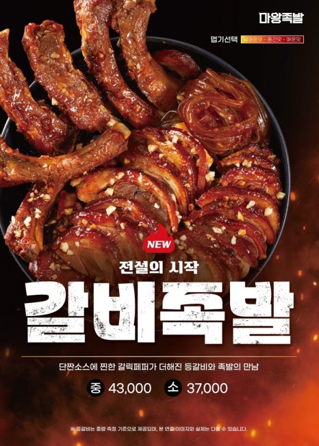오송마왕족발 이미지