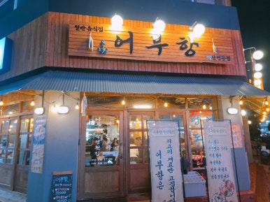 칼누들바 익산 영등점 이미지