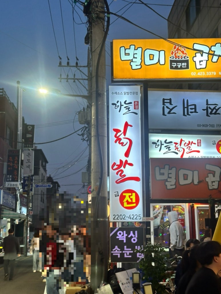 하늘닭발 이미지