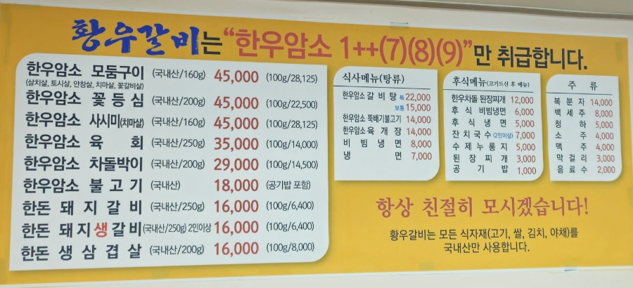 황우숯불갈비 이미지