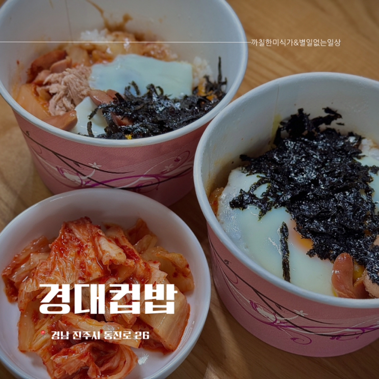 경대컵밥 이미지
