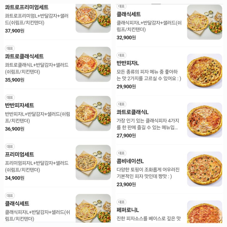 잇츠피자호평 이미지