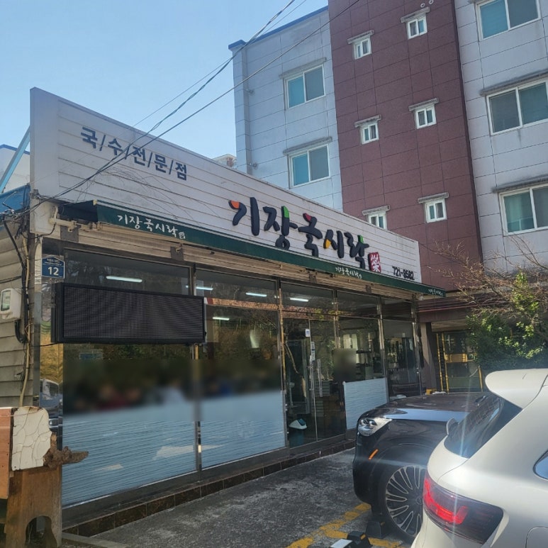 기장국시락 이미지