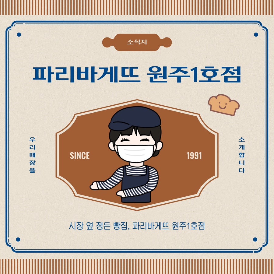 파리바게트원주1호점 이미지