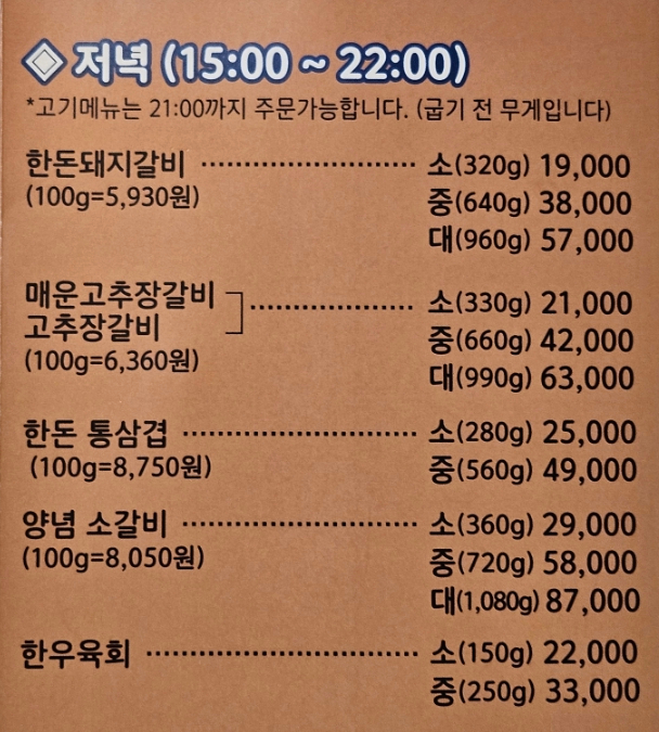 일등석돼지갈비삼겹살소갈비 이미지