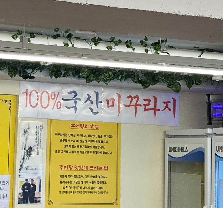 장모님추어탕 이미지