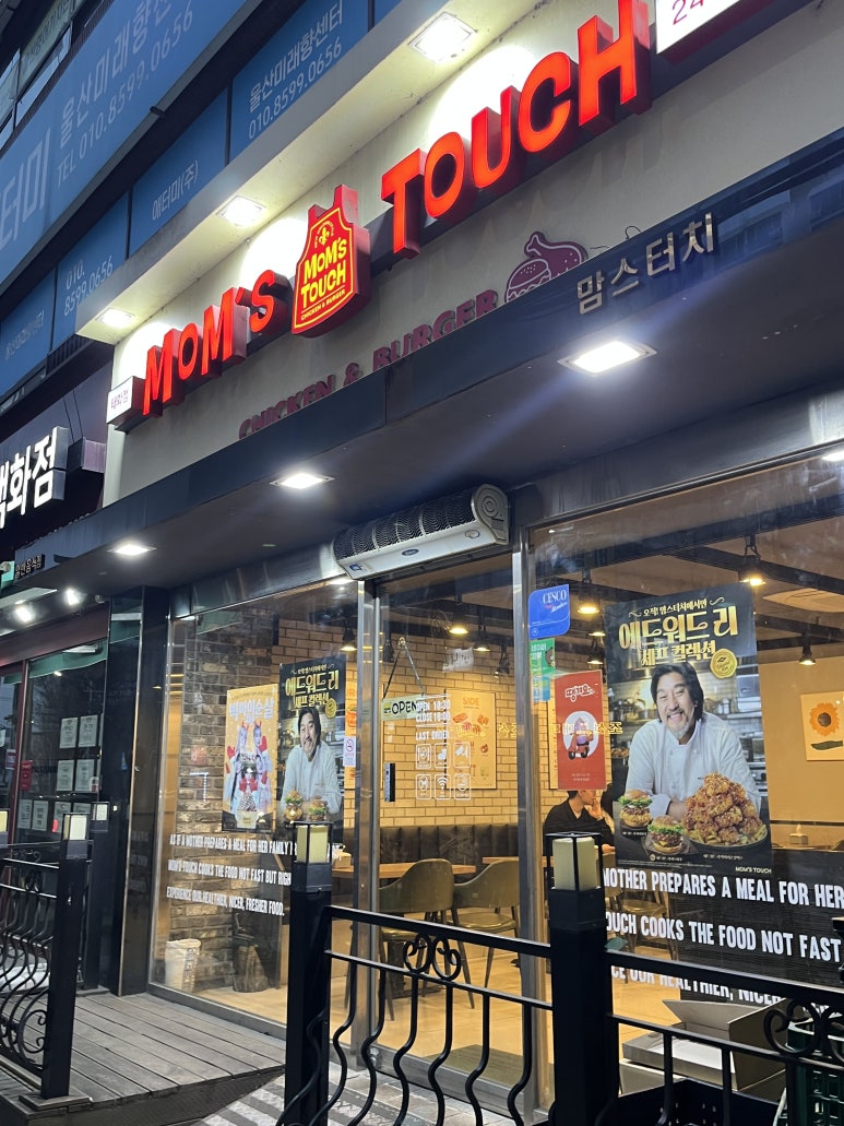 맘스터치태화점 이미지