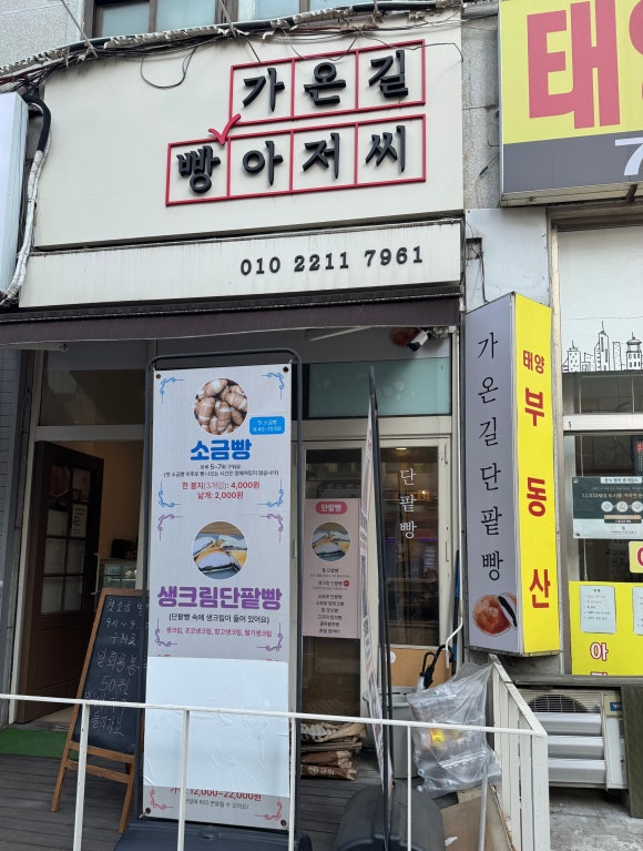 가온길빵아저씨 이미지