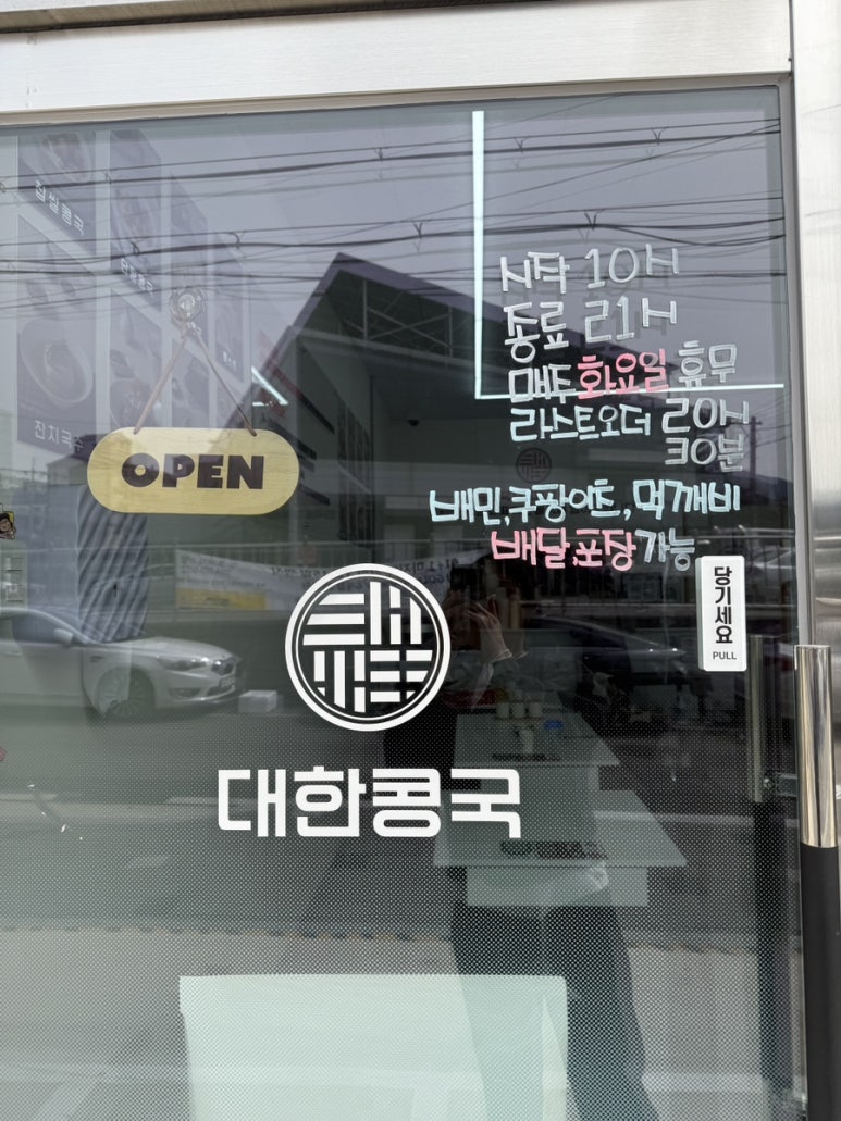 대한콩국(북삼점) 이미지
